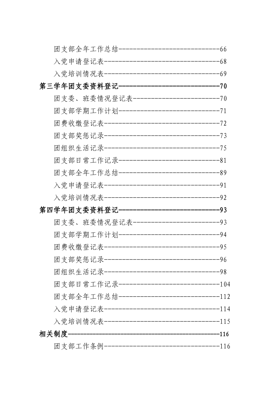团支部工作手册(XXXX年9月修订版)_第2页