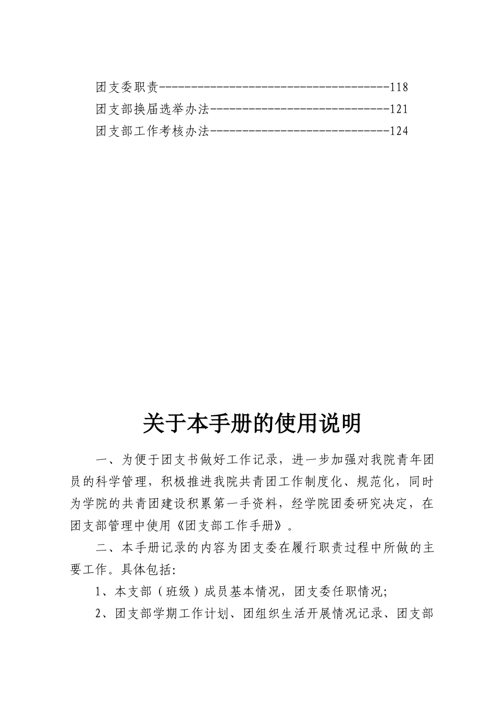 团支部工作手册(XXXX年9月修订版)_第3页