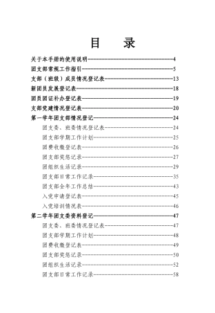 团支部工作手册(XXXX年9月修订版)