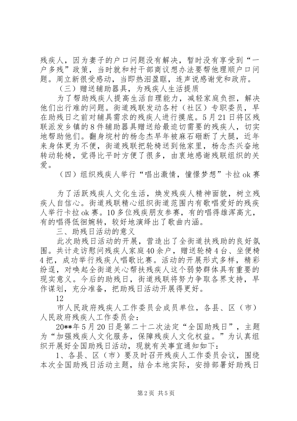 街道残联全国助残日活动总结_第2页