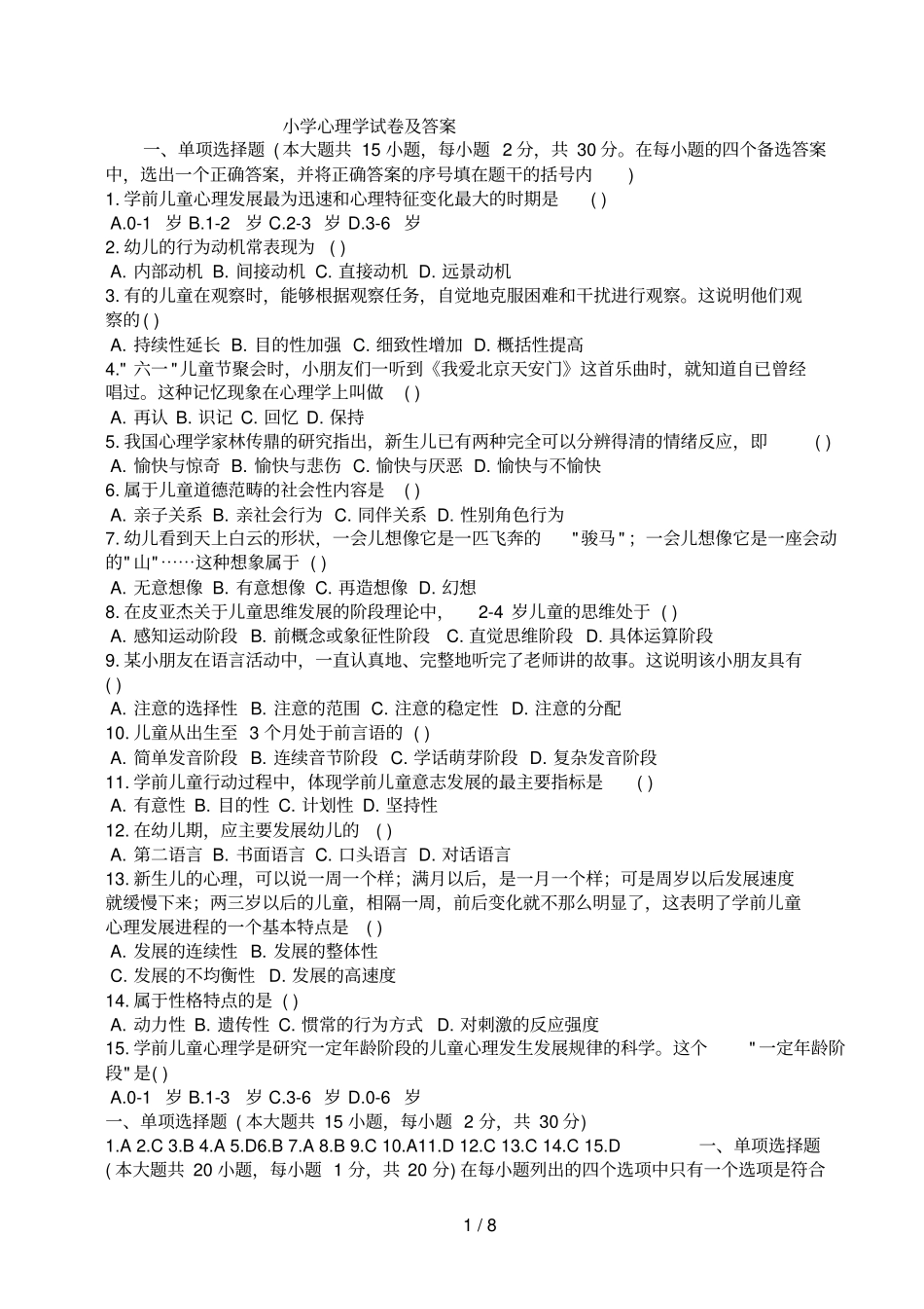 小学心理学试题及答案9_第1页