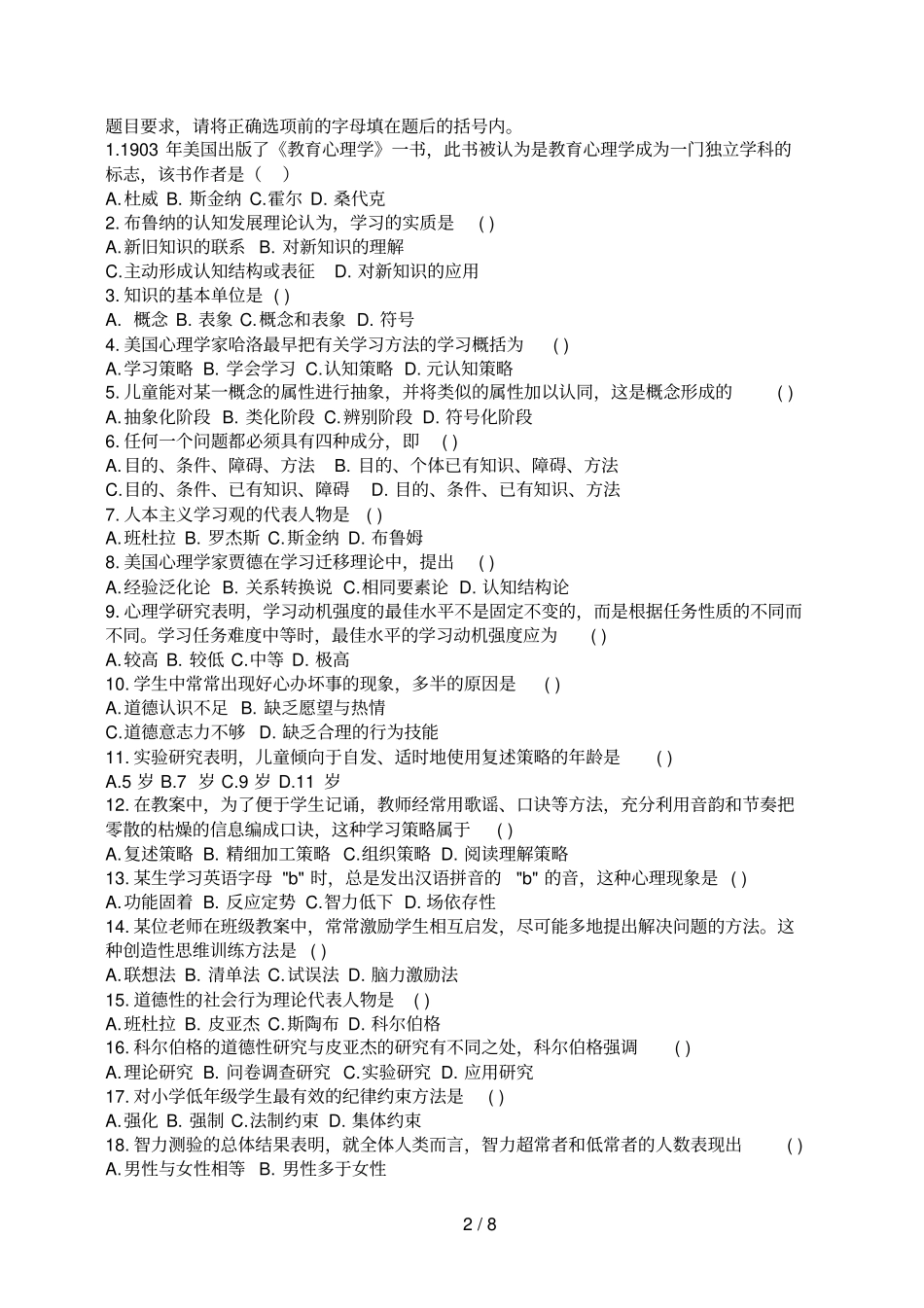 小学心理学试题及答案9_第2页