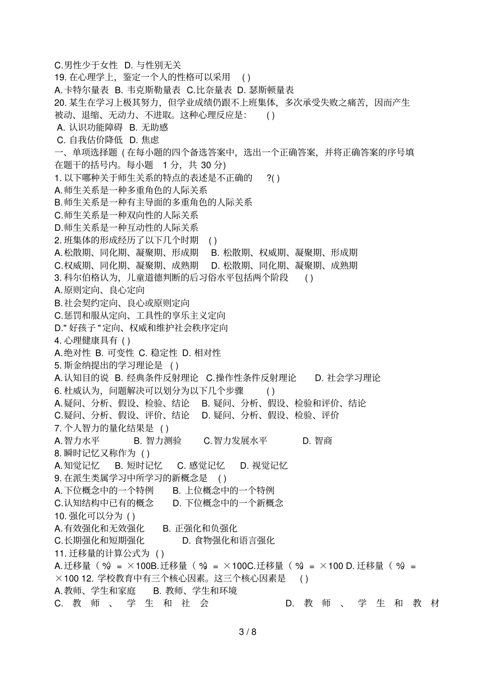 小学心理学试题及答案9_第3页