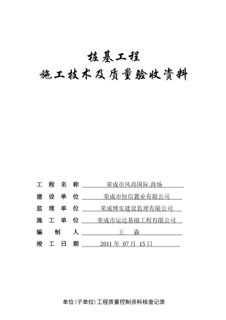人力资源-CFG桩竣工资料
