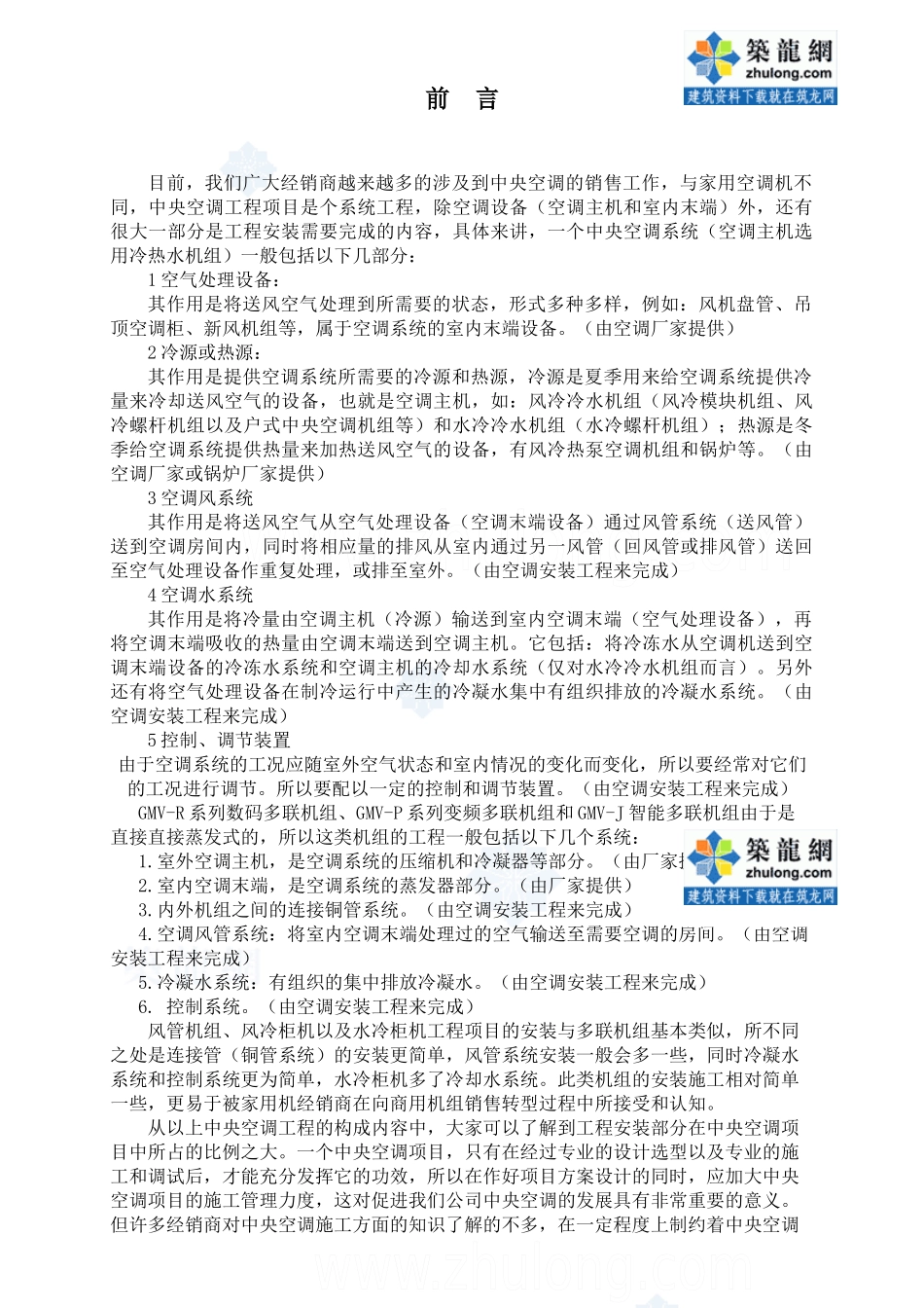 中央空调工程施工培训资料_第2页