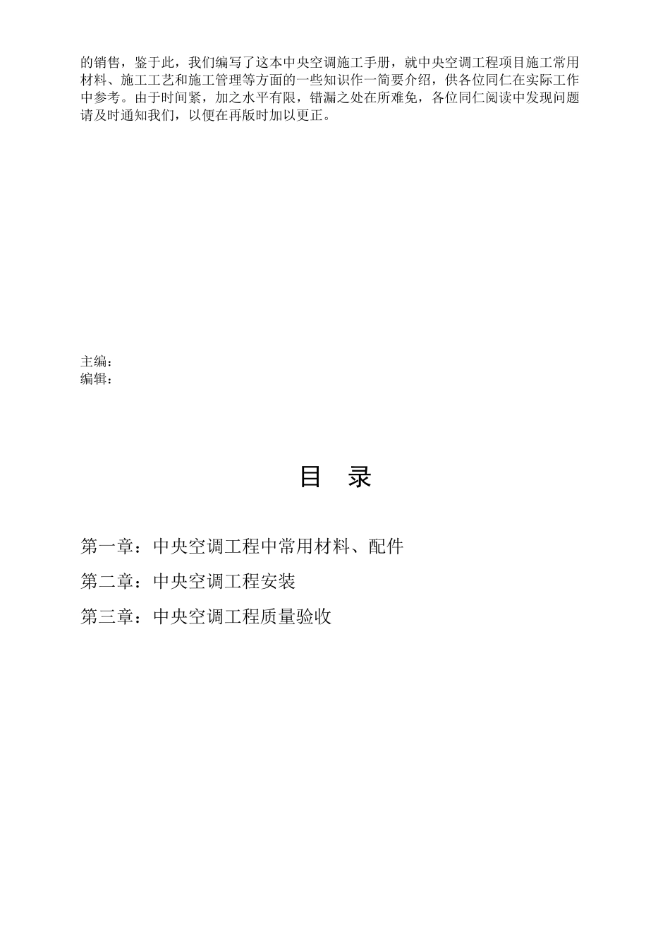 中央空调工程施工培训资料_第3页