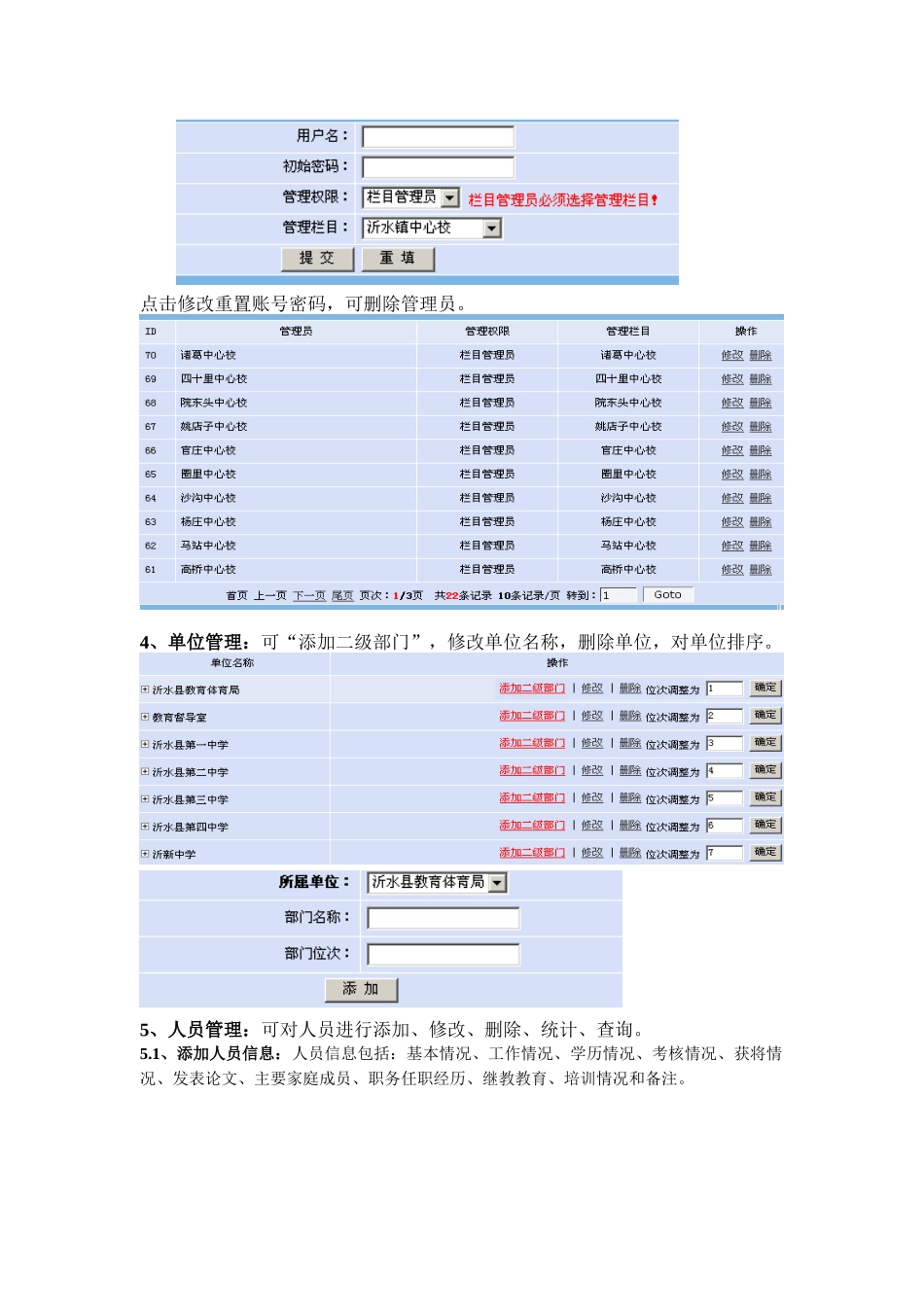人事管理系统超级管理员_第2页