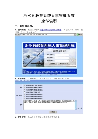 人事管理系统超级管理员