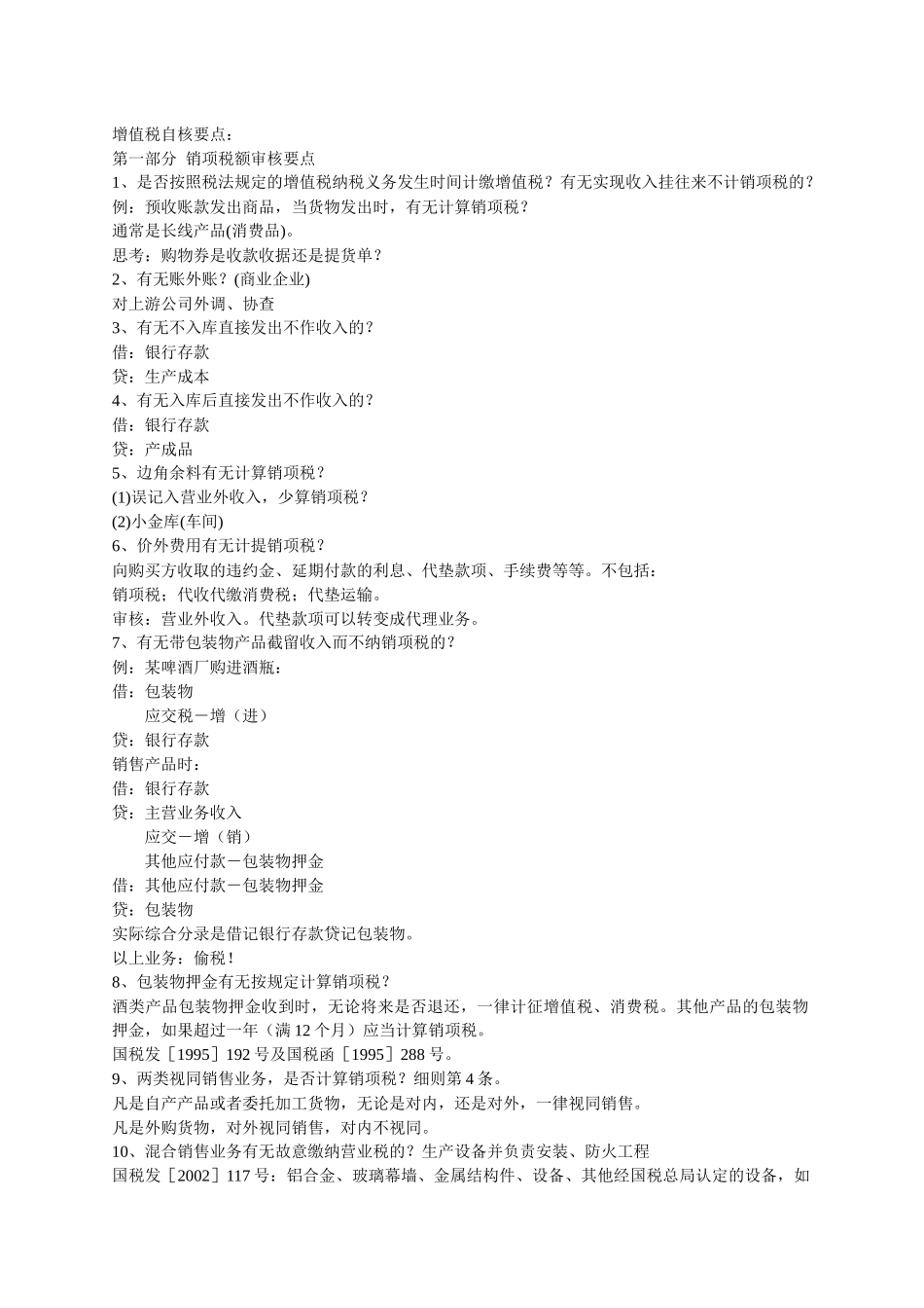 如何接受税务检查培训会讲义稿( 12)_第2页