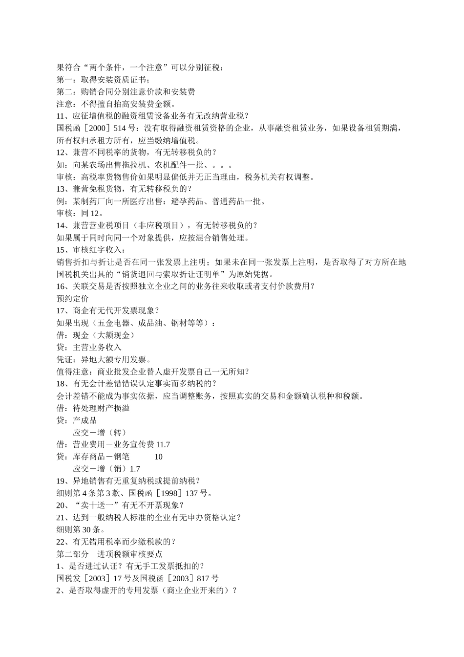 如何接受税务检查培训会讲义稿( 12)_第3页