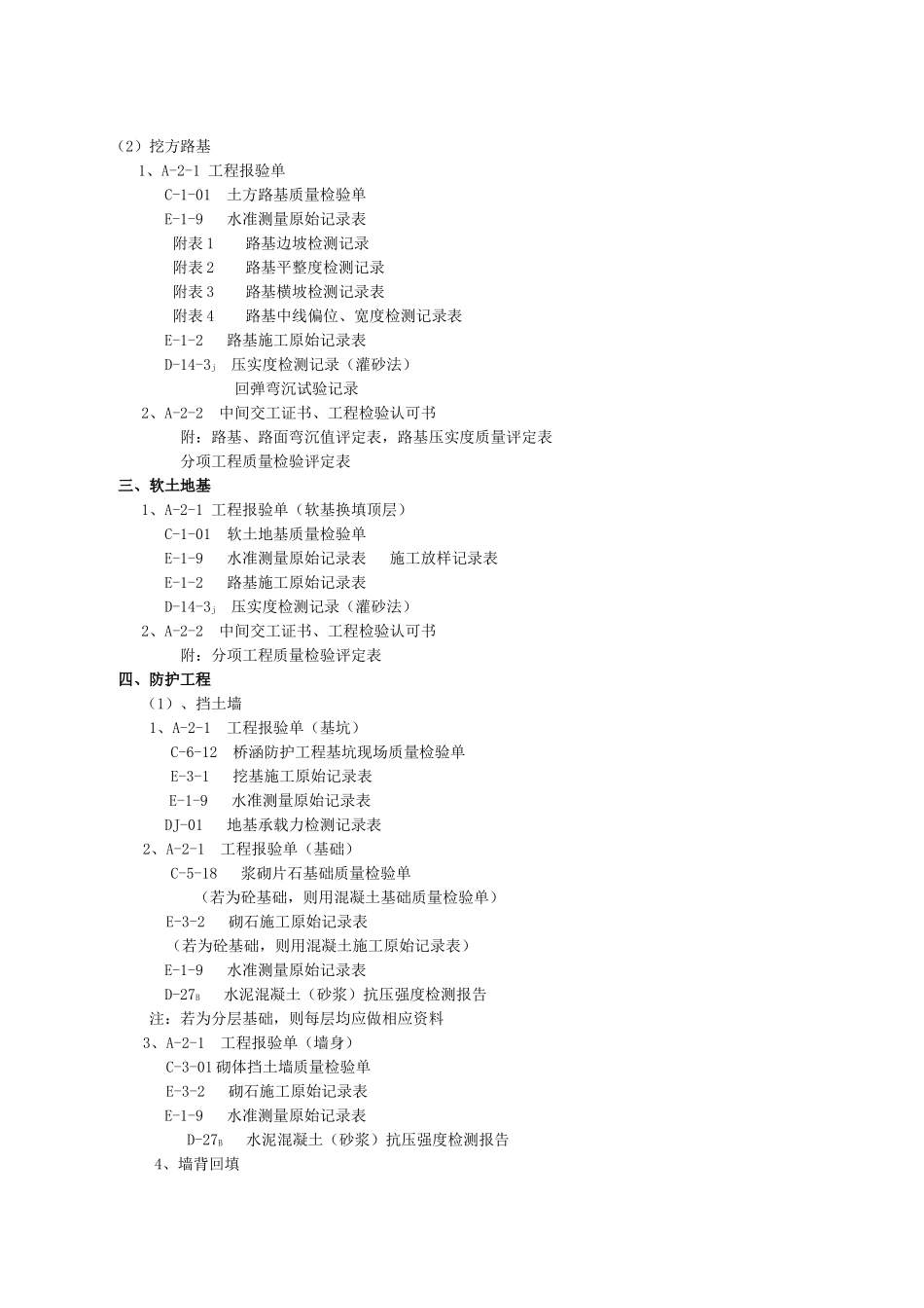 人力资源-1路基施工资料整理明细_第3页