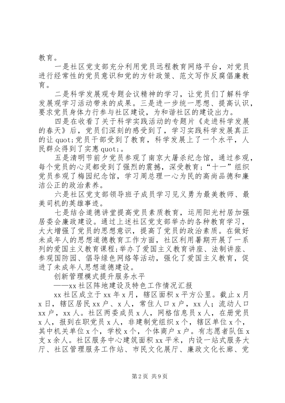 社区党建特色工作总结_第2页