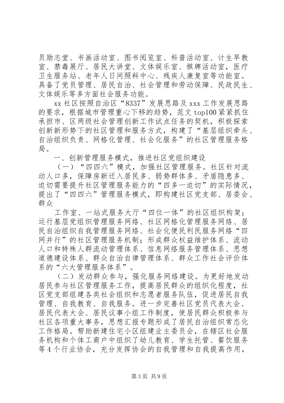 社区党建特色工作总结_第3页