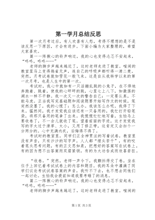 第一学月总结反思