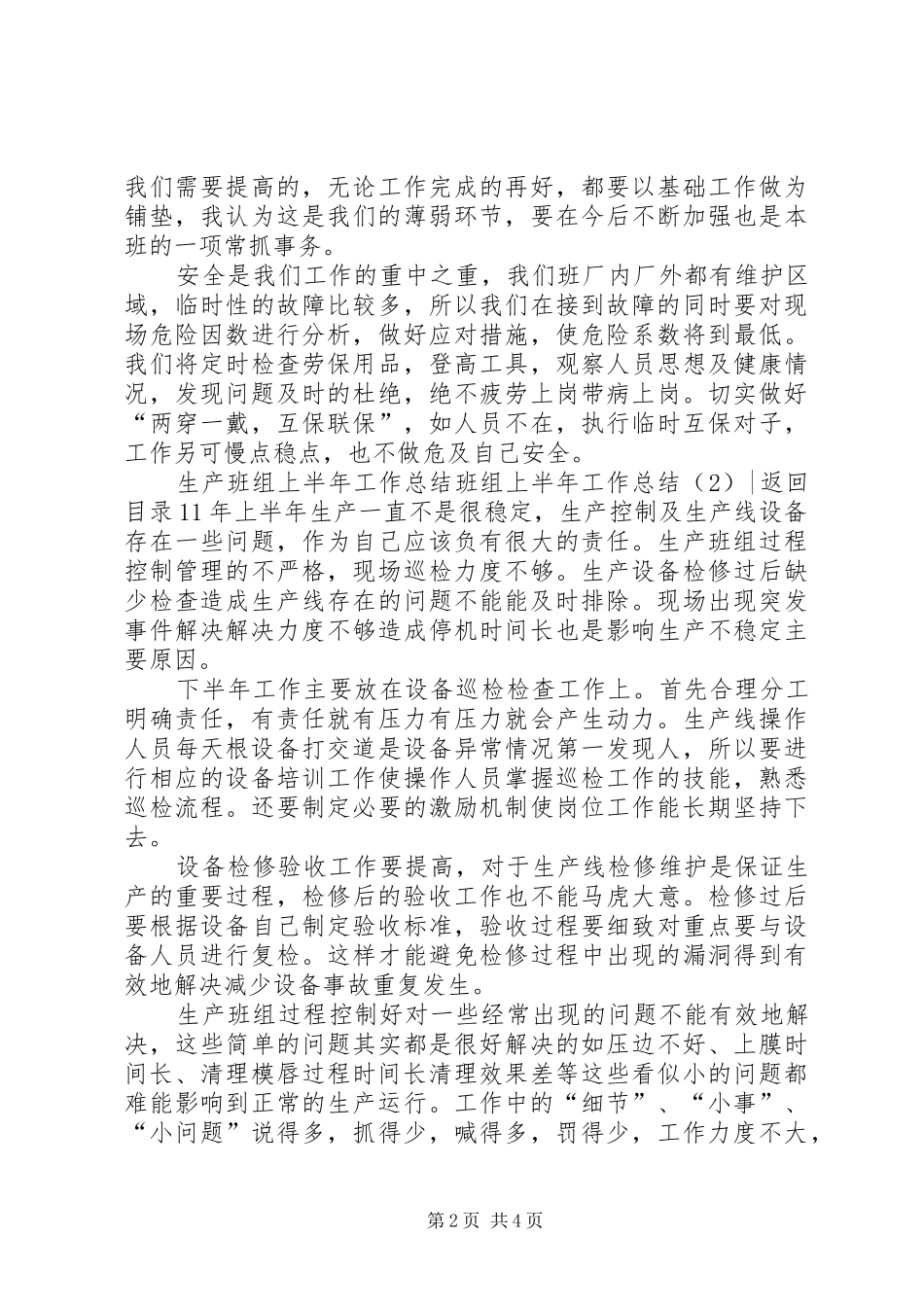 班组上半年工作总结3篇_第2页