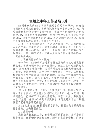 班组上半年工作总结3篇