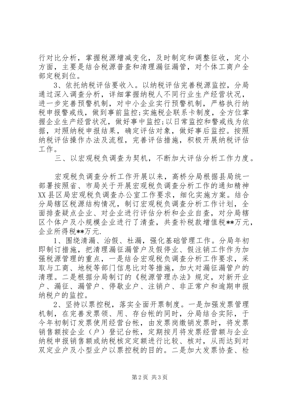 精选税务工作总结范文_第2页