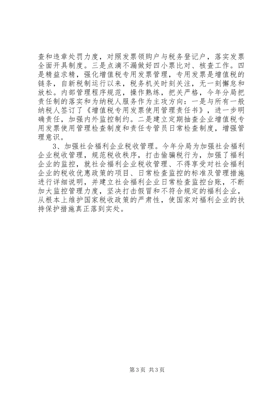 精选税务工作总结范文_第3页