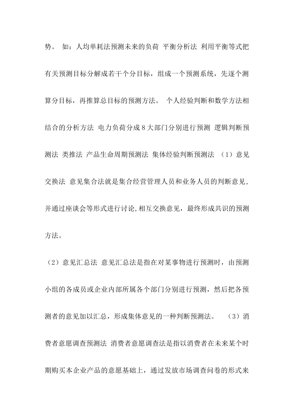 市场预测培训_第2页