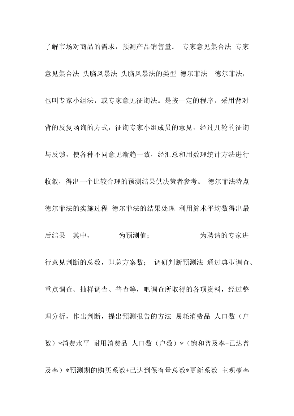 市场预测培训_第3页