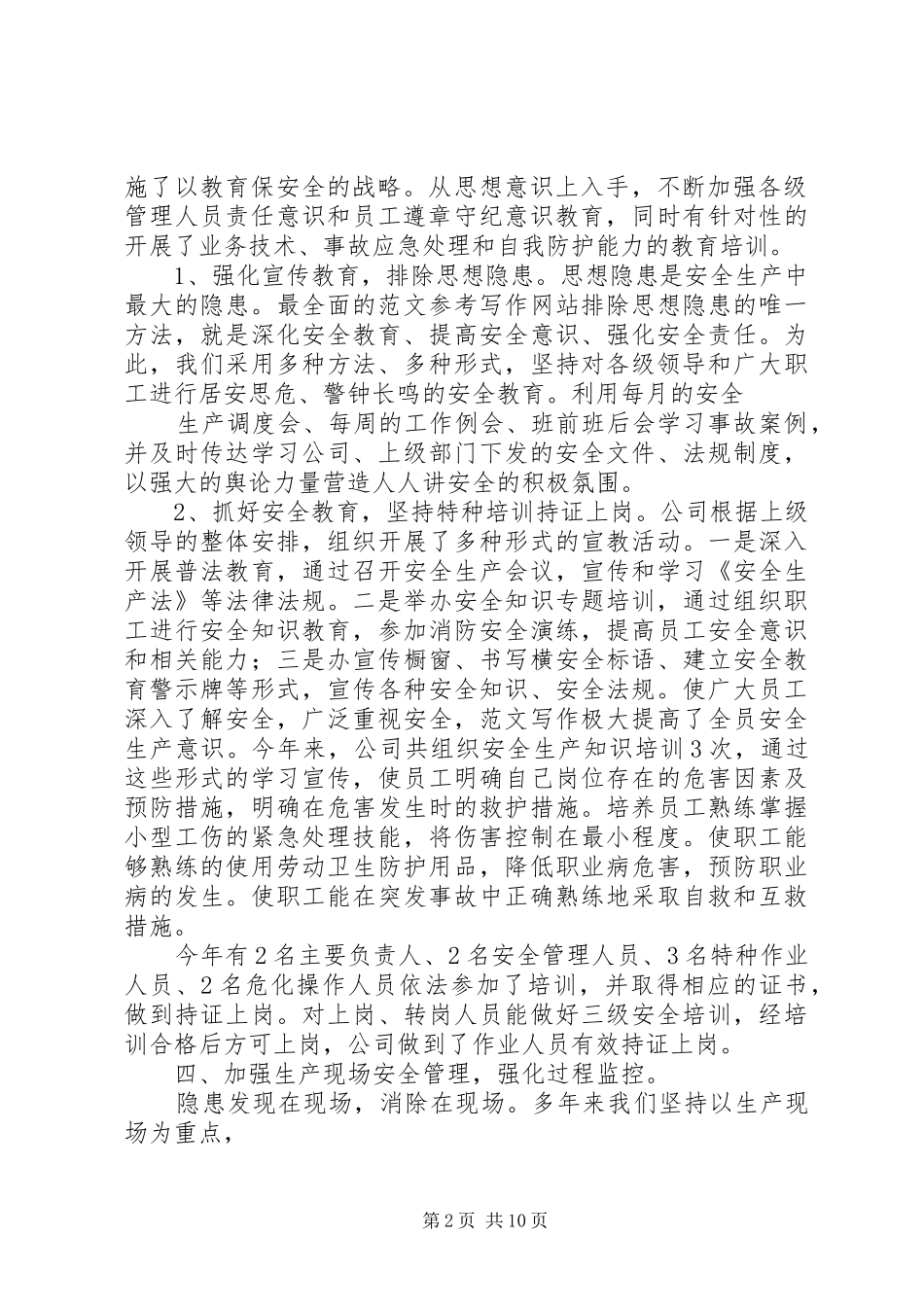 街道办事处XX年安全生产工作总结及明年工作打算_第2页