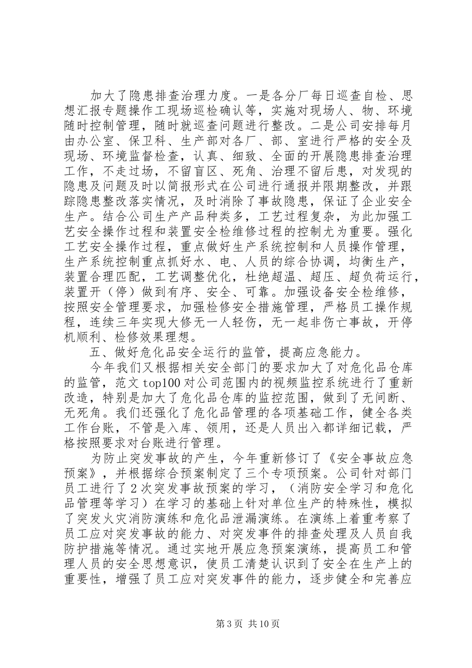 街道办事处XX年安全生产工作总结及明年工作打算_第3页