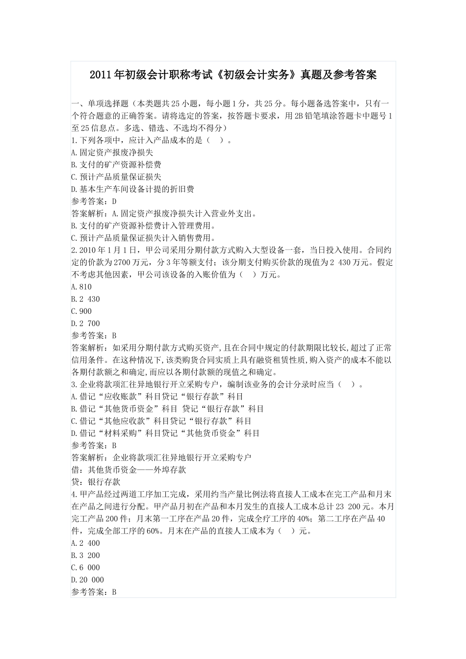 助理会计考试科目_第1页