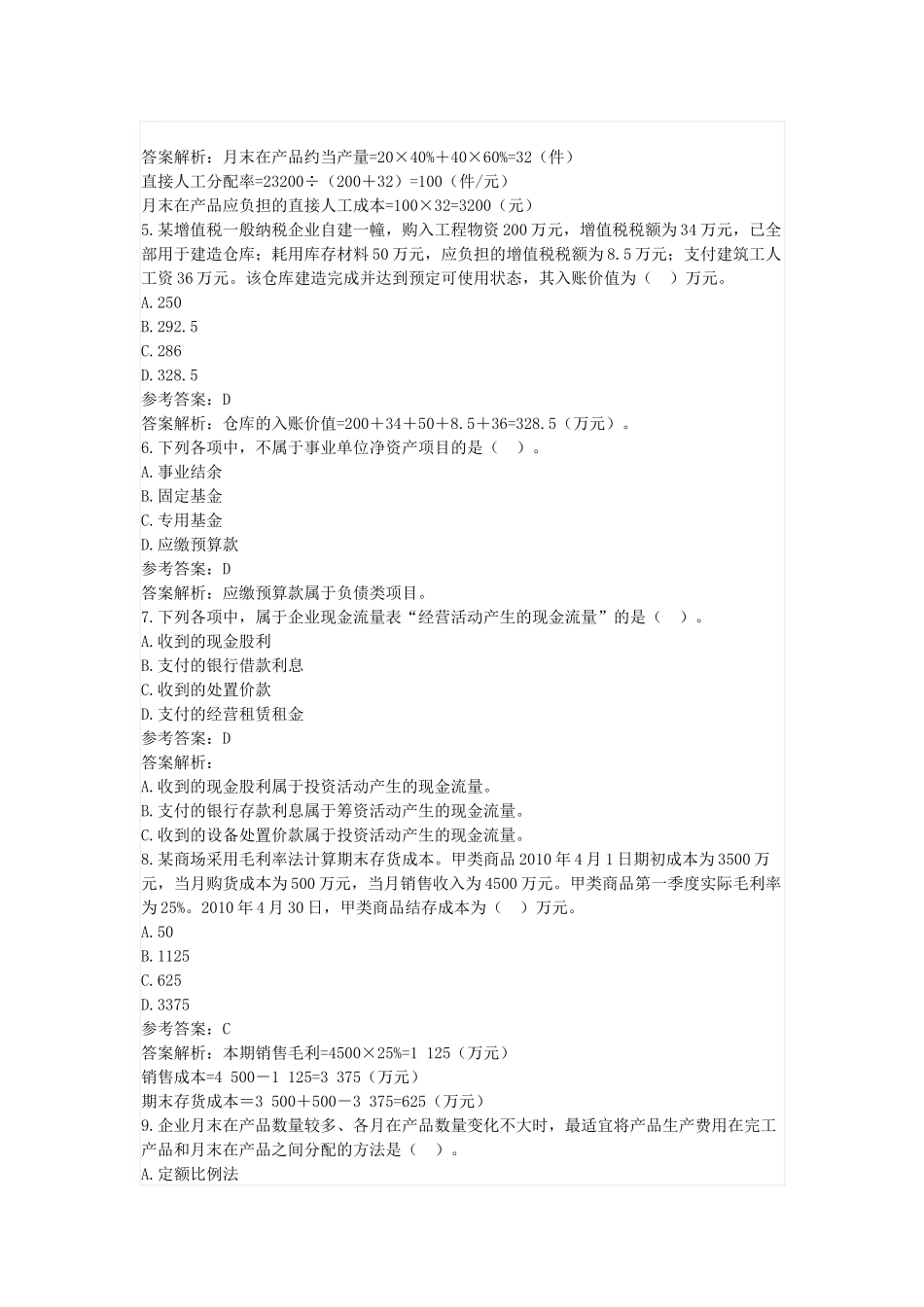 助理会计考试科目_第2页