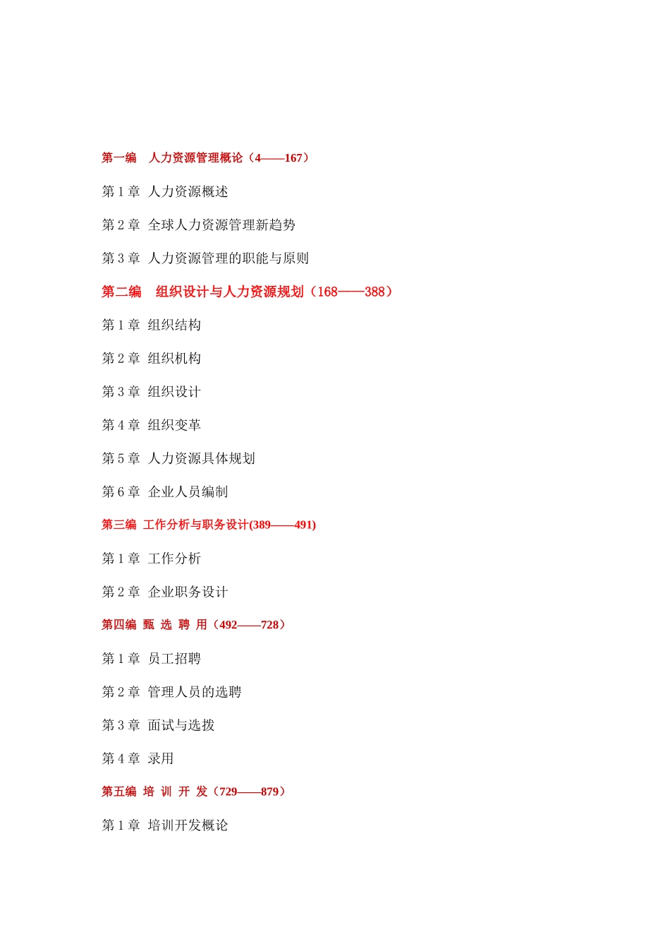 人力资源管理《哈佛模式》_第3页