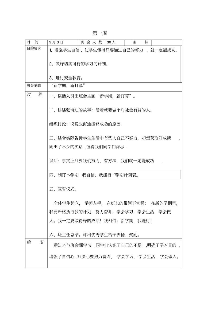 小学二年级上学期主题班会教案汇总_第2页