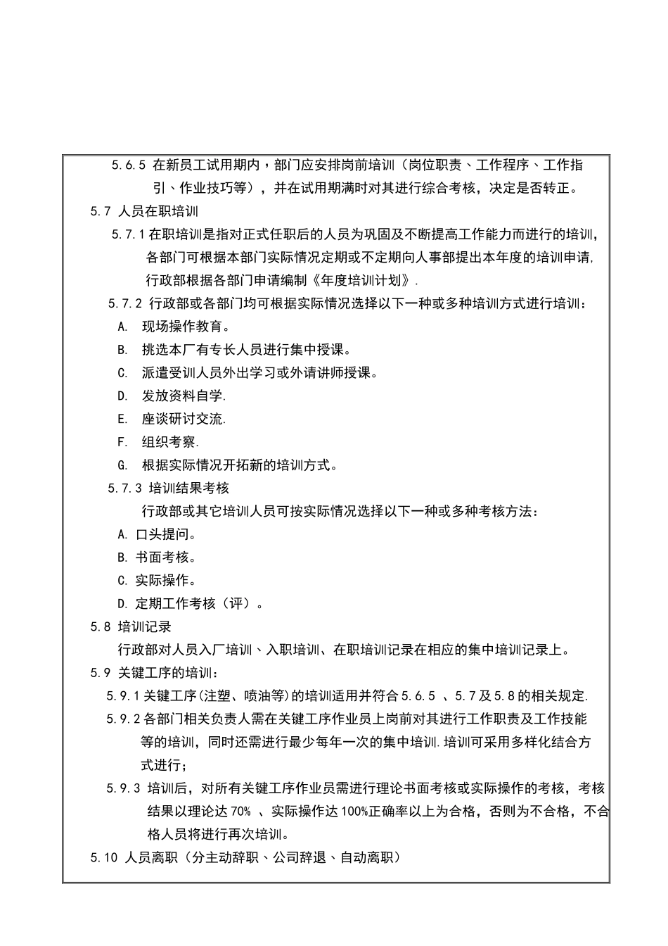 人力资源-017 人力资源管理程序正文_第3页