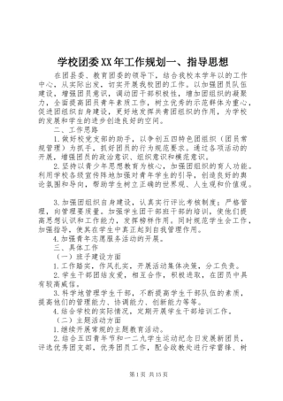 学校团委工作规划一指导思想