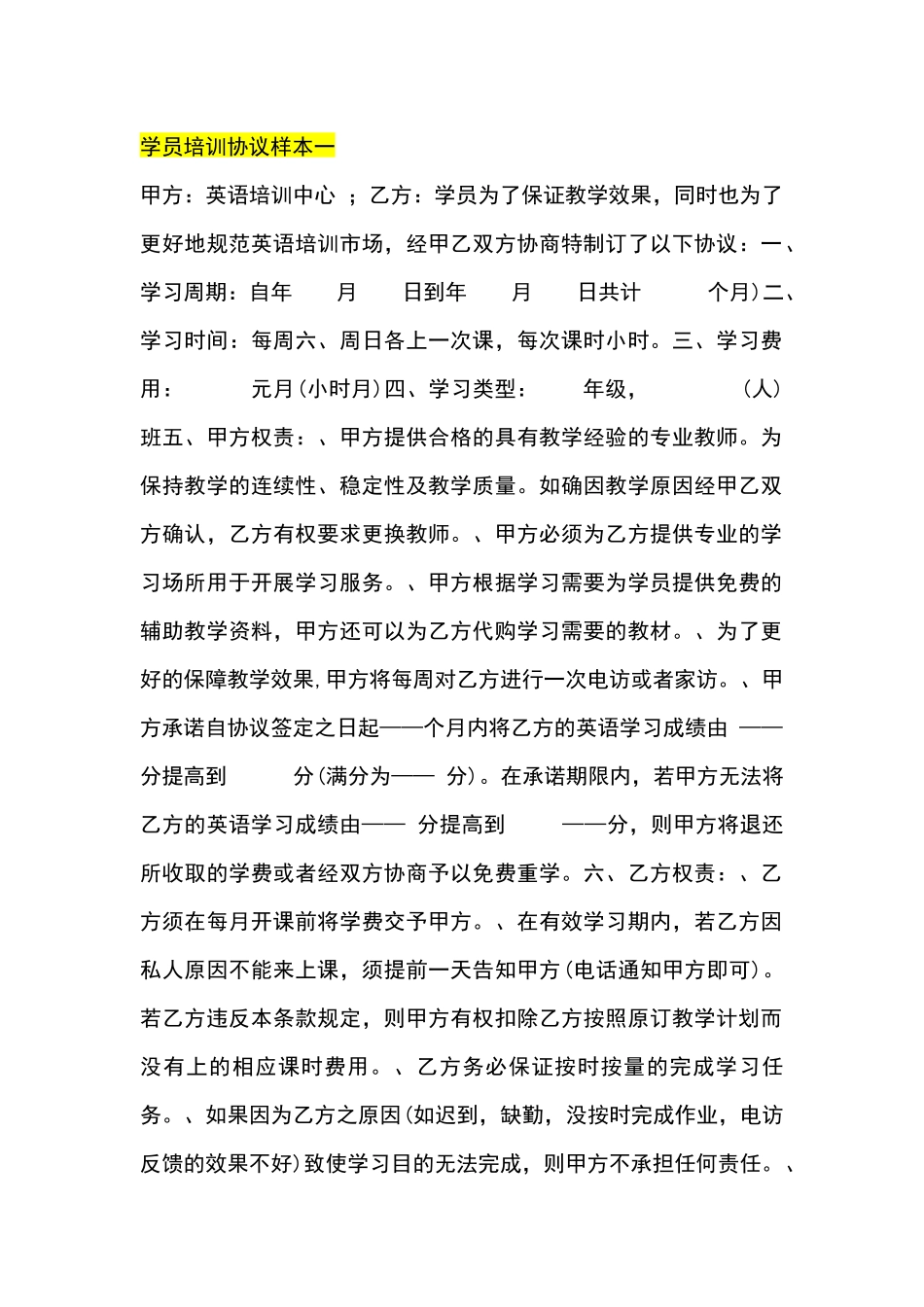 学员培训协议样本(13页)_第1页