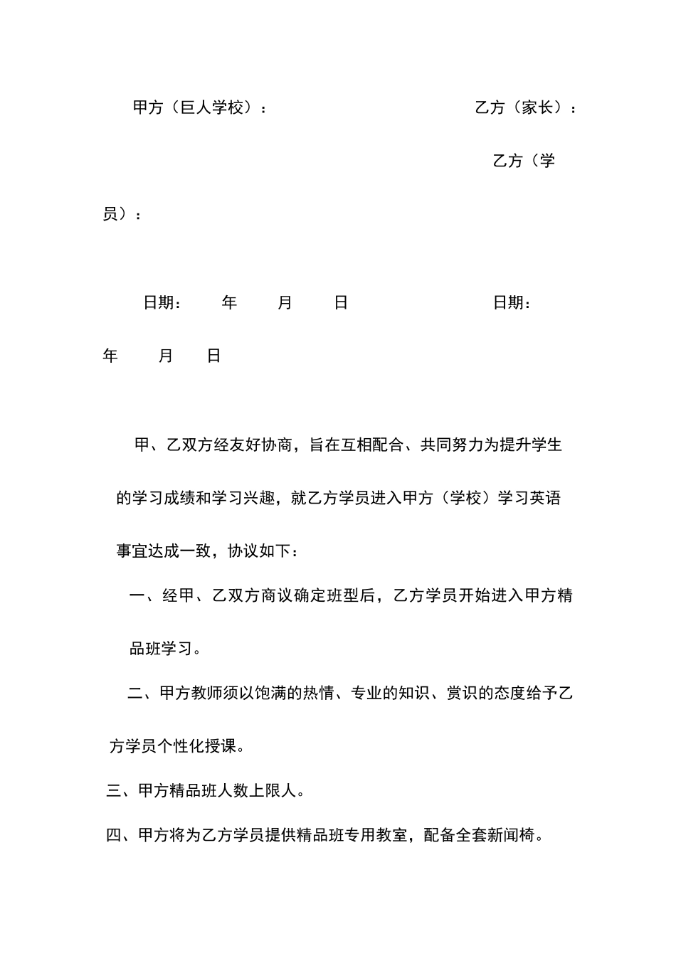 学员培训协议样本(13页)_第3页