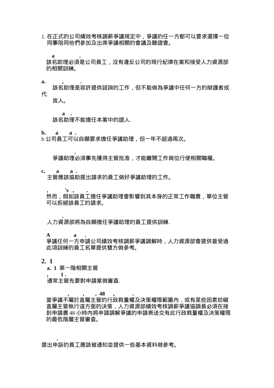 员工绩效考核薪资调整发生争执解决方式_第2页