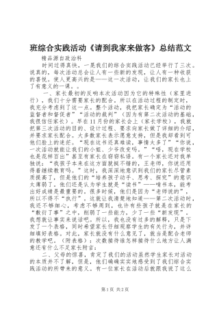 班综合实践活动《请到我家来做客》总结范文