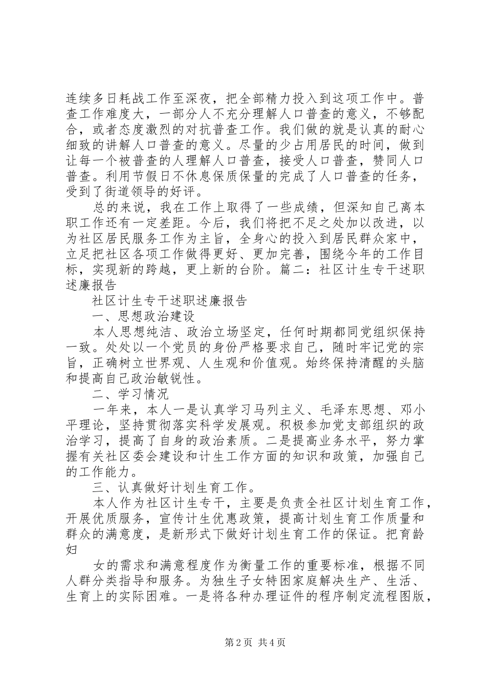 社区计生专干工作总结_第2页