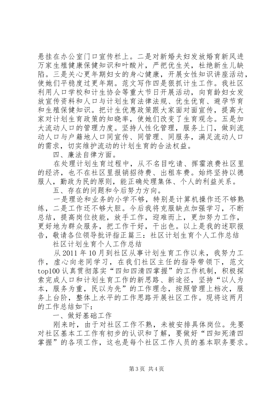 社区计生专干工作总结_第3页