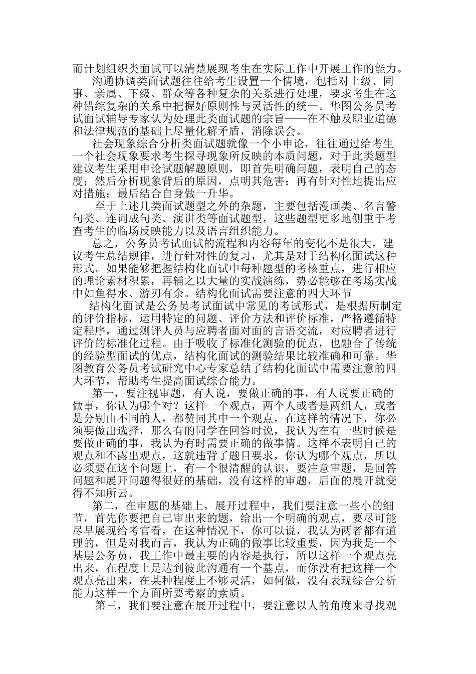 中公面试vip培训范本_第2页