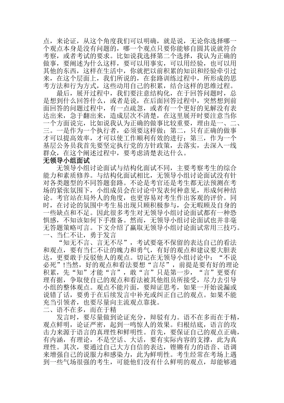 中公面试vip培训范本_第3页