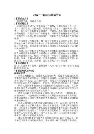 中公面试vip培训范本