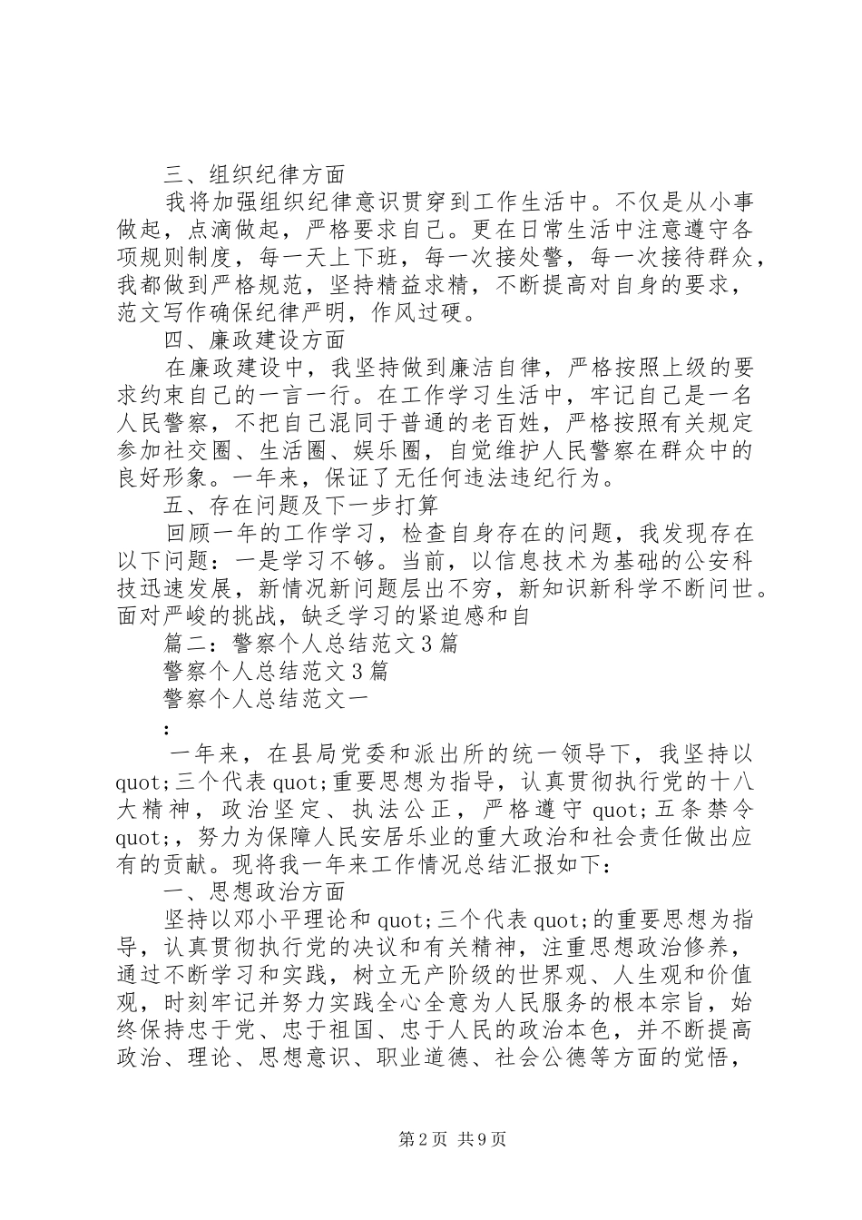 警察个人总结范文_第2页