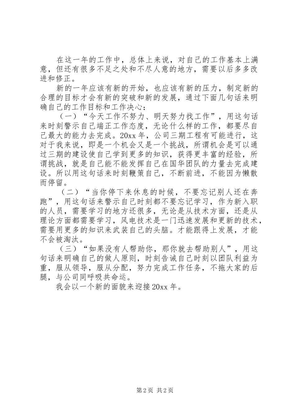 风电运行工作总结范文_第2页