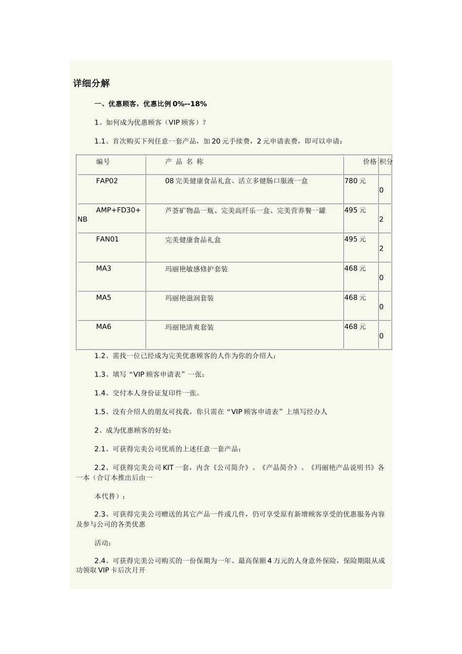 完美奖金制度2_第2页