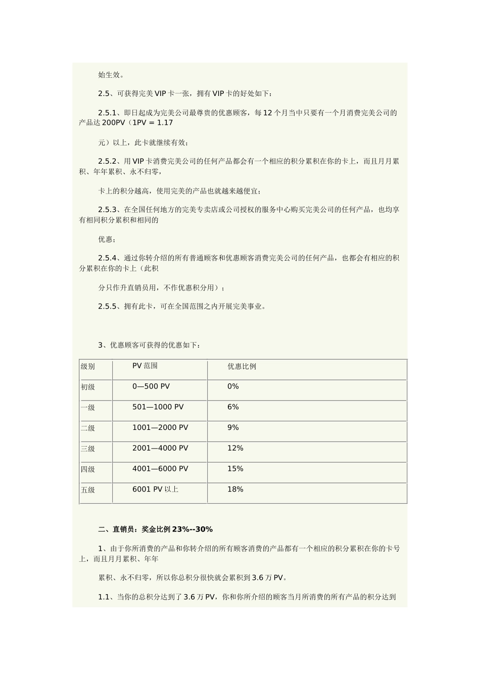 完美奖金制度2_第3页