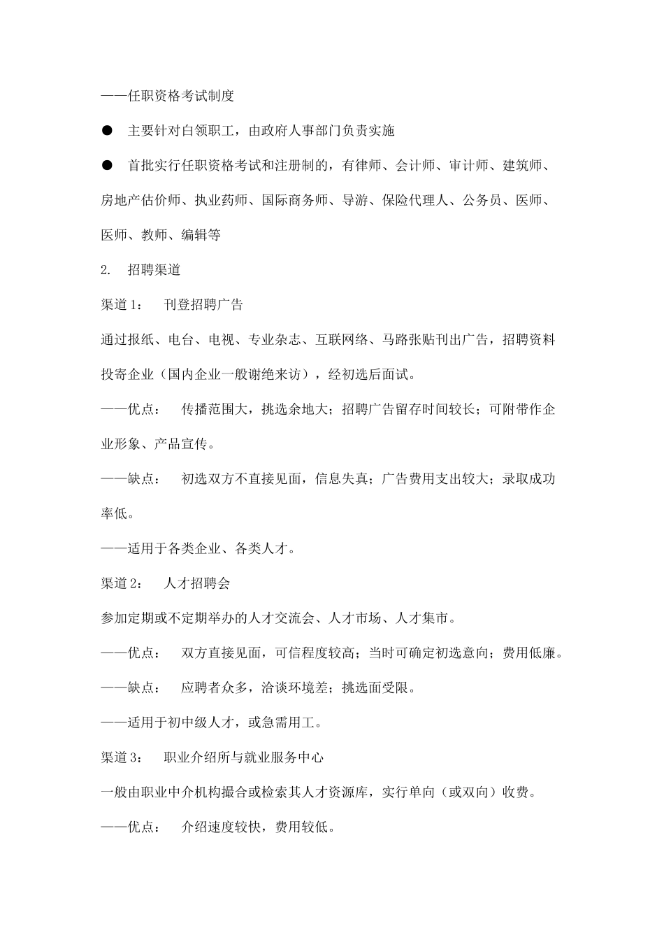 人员的招聘、调配与考核_第2页