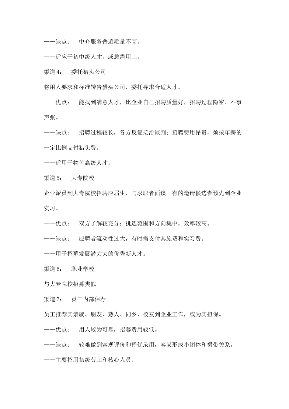 人员的招聘、调配与考核_第3页