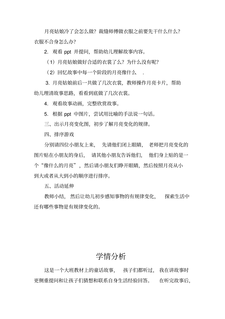 幼儿园学前_《月亮姑娘做衣裳》教学设计学情分析教材分析课后反思_第2页