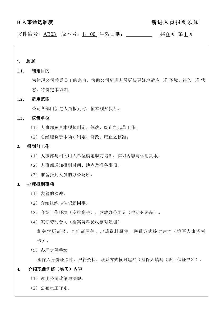 人力资源-B 人事甄选制度----新进人员报到须知_第1页