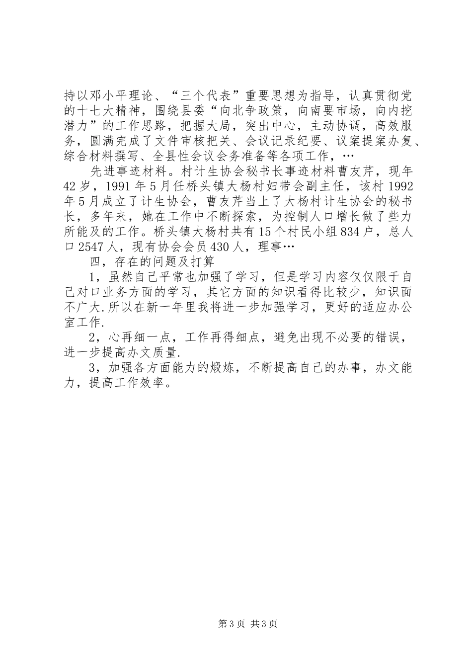 行政秘书个人工作总结汇报_第3页